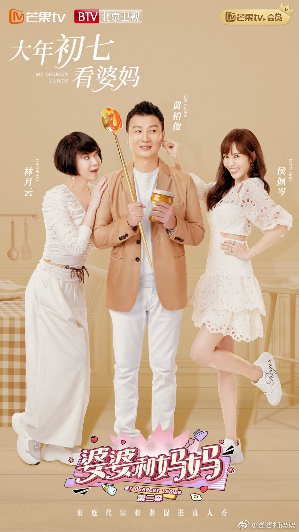 侯佩岑同媽媽林月雲依對組合喺綜藝節目《婆婆和媽媽2》中引嚟唔少網友批評。