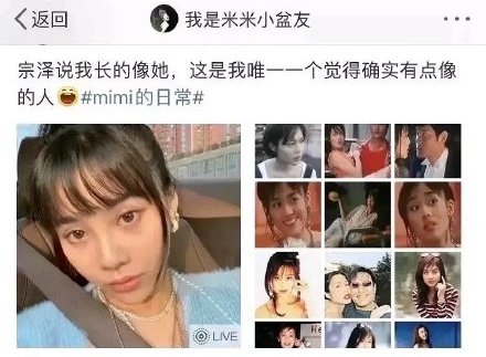 早前內地網紅翁曉君喺微博小號post出自拍,並留言道:「宗澤說我長得像她,這是我唯一一個覺得確實有點像的人。」