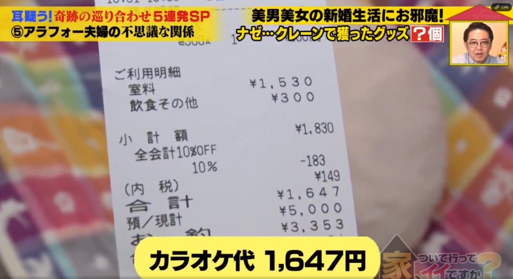 《傢ついて行ってイイですか》(跟拍到你家)