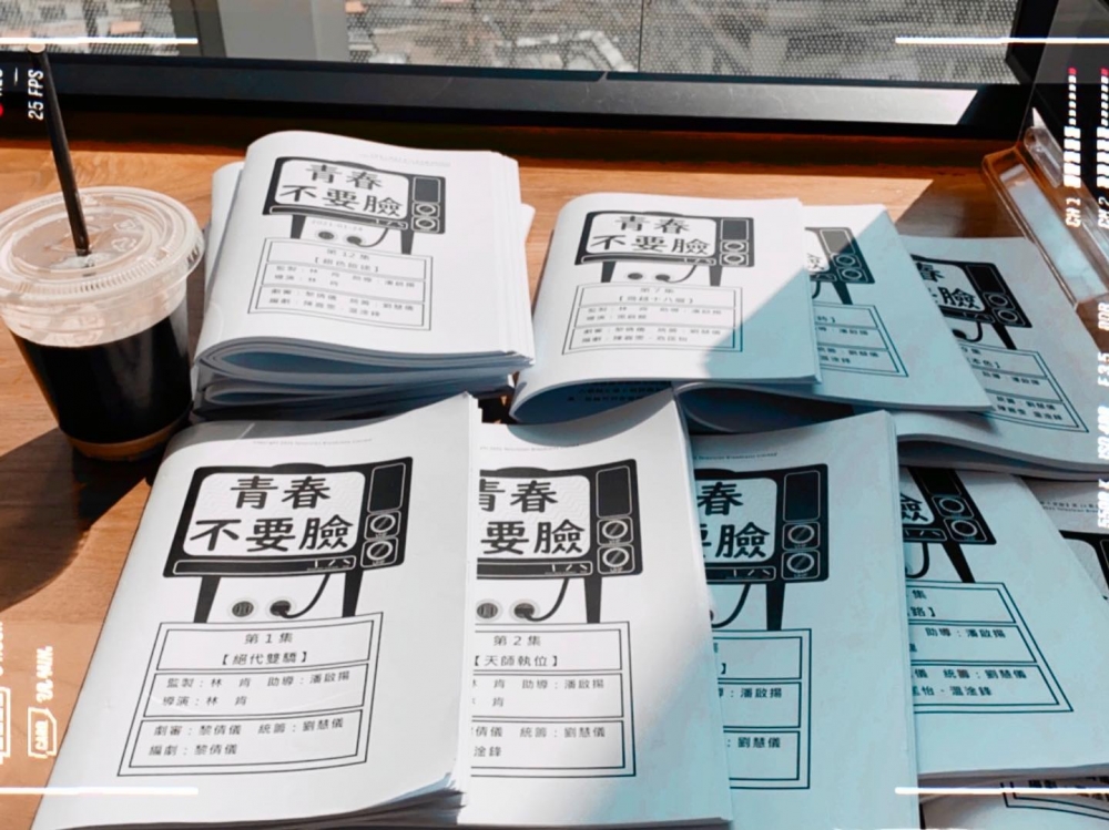 《青春不要臉》日前已正式開拍