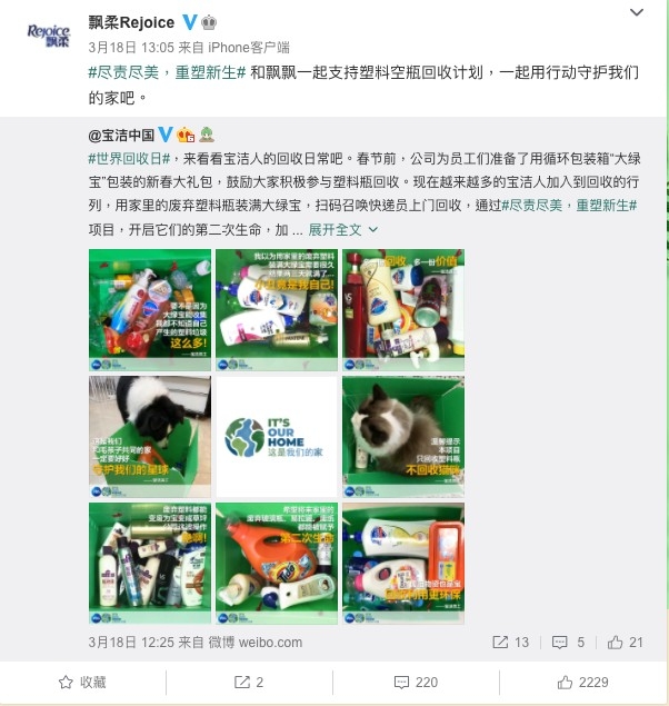 飄柔微博