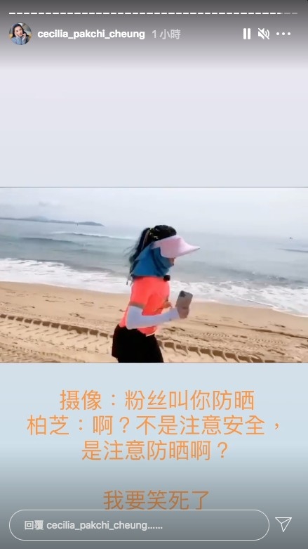 柏芝上傳咗佢出席活動時喺沙灘跑嘅片