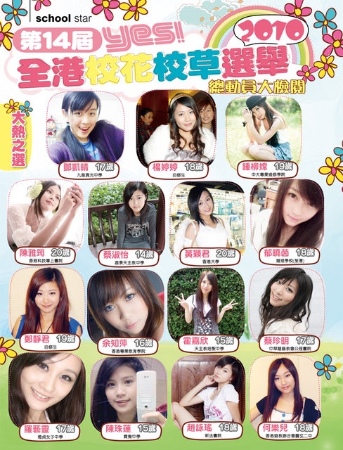 相信《YES!》雜誌對一眾 8、90 後嚟講一啲都唔陌生,當年無論男/女都一定會買嚟睇嘅一本學生追星雜誌。