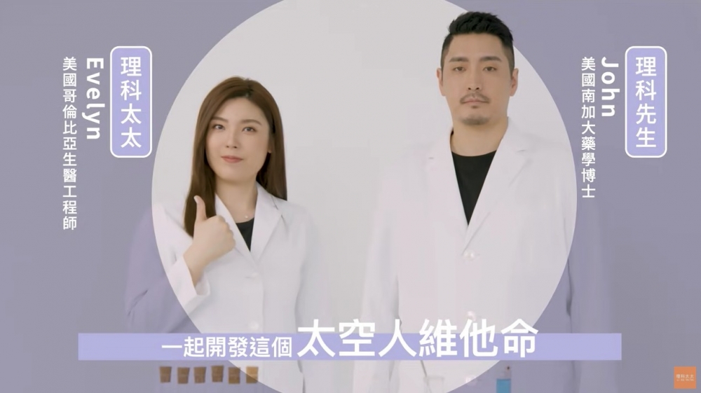 理科太太早前同任職藥劑師嘅老公John研發一款「太空人維他命」，並於眾籌平台上集資、開放預購，一樽原價賣2,000新台幣（約$550港元）