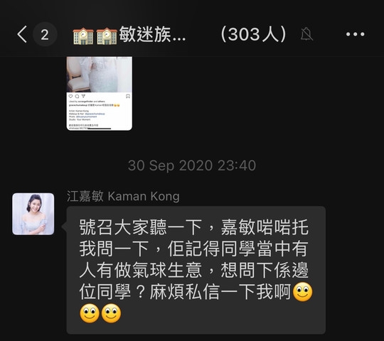 有人代表江嘉敏問fansclub成員有無人做氣球生意