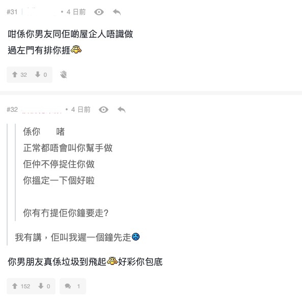 連登網友指樓主未結婚前已經做妹仔,男朋友又唔出聲,結婚之後只會更慘。