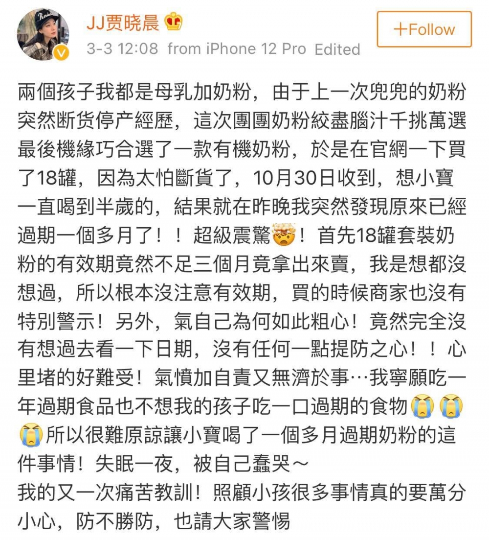 賈曉晨微博