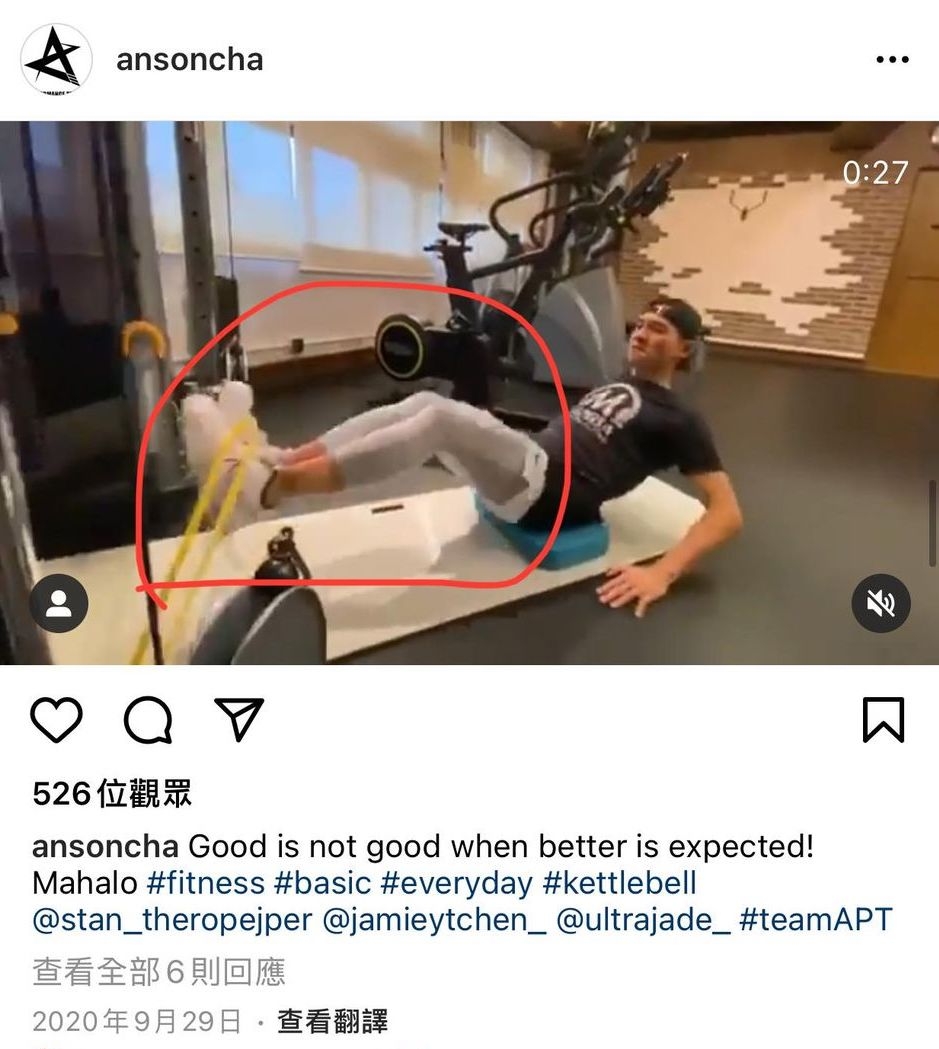 Anson 喺同年 9 月 Po 嘅一段健身片中,出現過同款下身疑似係同一個人嚟。