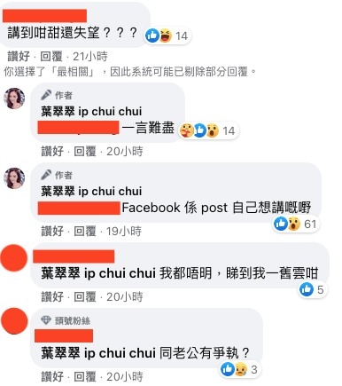 有網友留言稱:「講到咁甜還失望???」但葉翠翠回:「一言難盡」