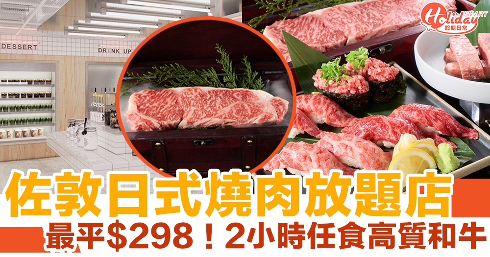 佐敦日式燒肉放題店和牛燒肉一郎 最平$298！2小時任食高質和牛