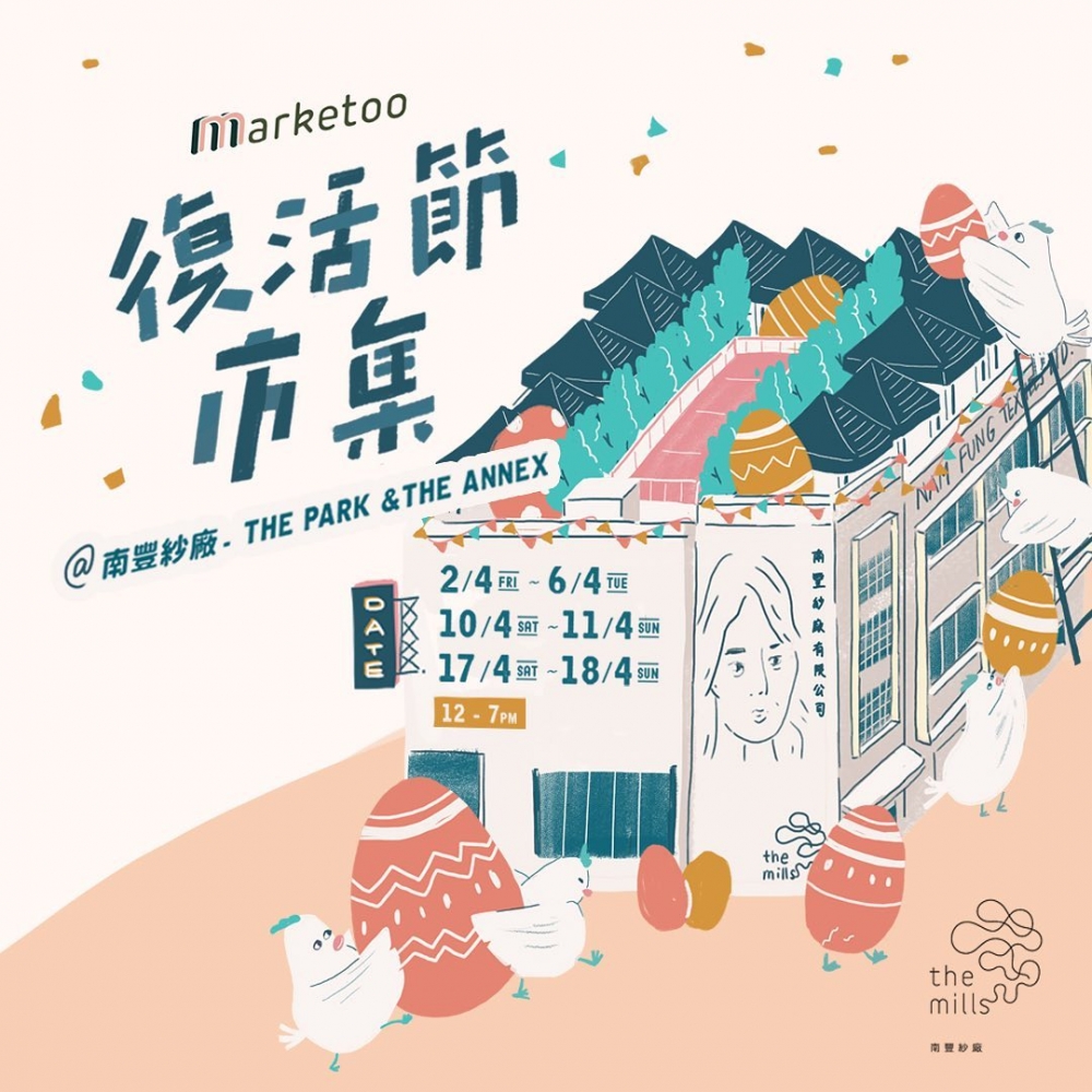 Marketoo大型手作市集