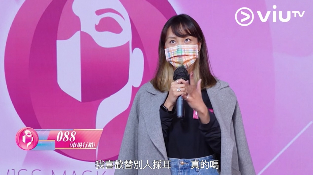 88號佳麗表示佢嘅興趣係「採耳」