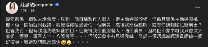 莊思敏FB