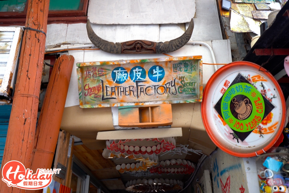 秘密花園（牛皮廠）