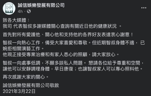所屬誠信娛樂發展有限公司亦即時喺社交網中發表聲明