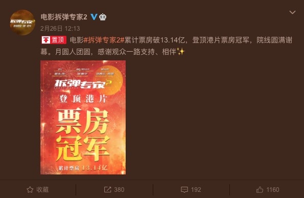 劉德華主演嘅《拆彈專家2》喺大陸上映累計票房突破13億