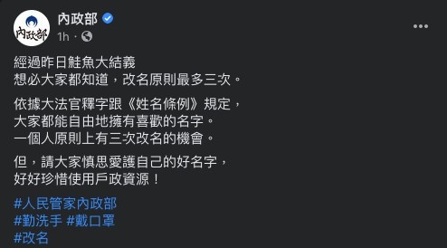 台灣內政部都忍唔住要出 post 呼籲市民改名前要三思