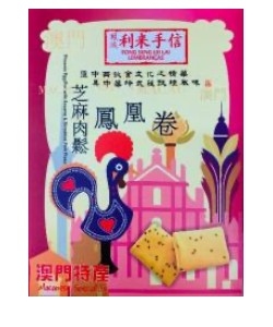 澳門鳳城利來手信福袋大禮包：展會價 HK$100 (原價 HK$315)
