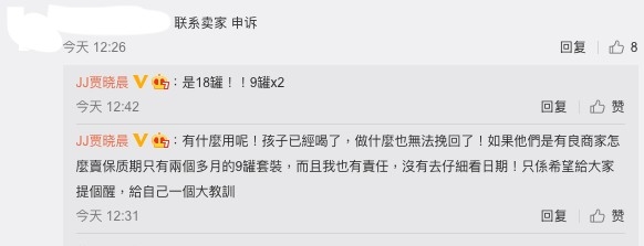 賈曉晨微博