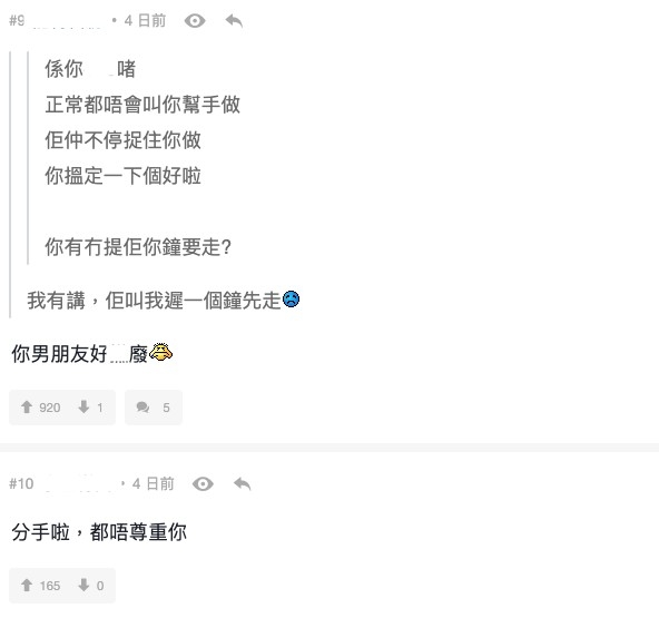 大部分網民都認為樓主男友唔識做,叫樓主搵定下一個:「都唔尊重你」