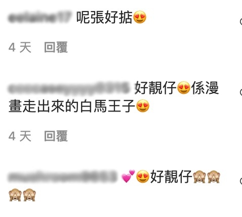 網友睇晒三張相後都大讚好靚仔