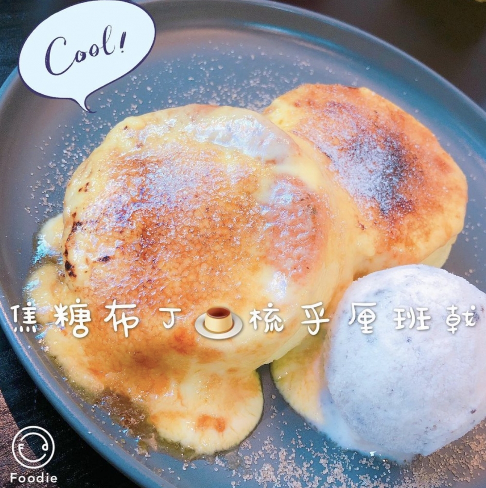 炙燒焦糖布甸梳乎厘班戟