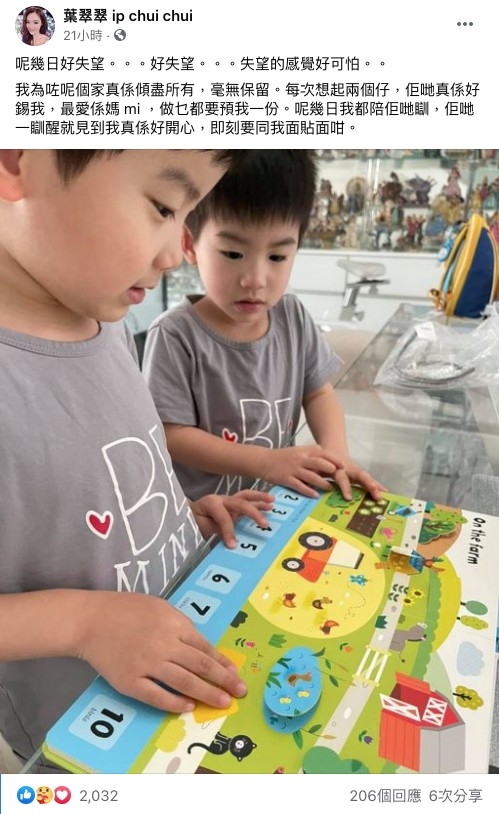 近日葉翠翠喺Facebook留言慨嘆,連續講咗3次「失望」