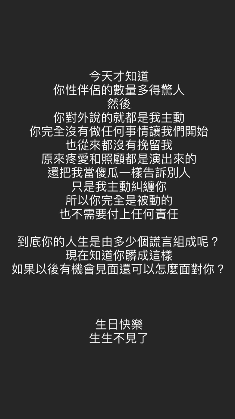 麥貝夷喺 IG Story 中力數男友疑似控訴對方出軌