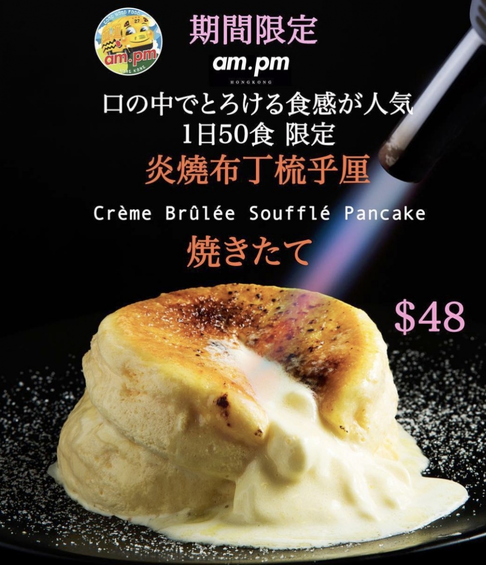 炎燒布丁梳乎厘班戟