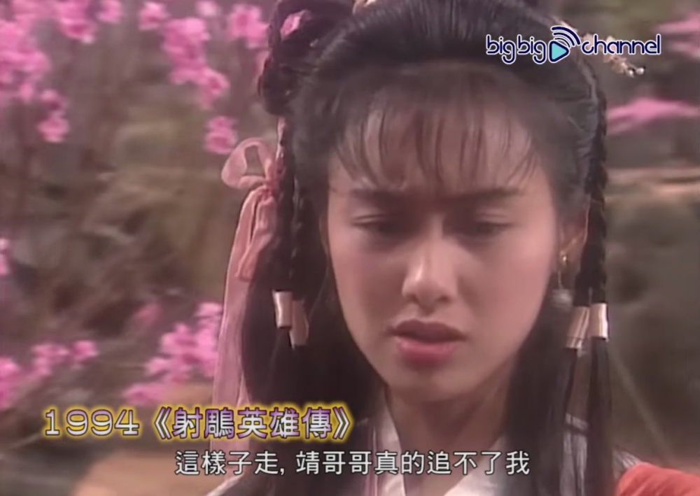 1994年《射雕英雄傳》朱茵飾演黃蓉