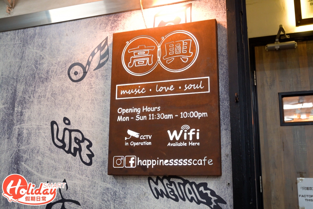 高興 Happiness cafe