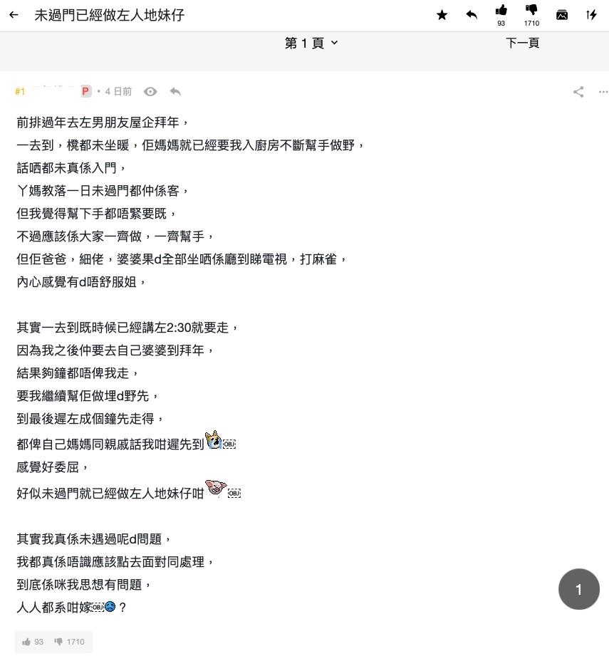 近日有網民喺連登討論區開post,直指喺新年期間上男友屋企但遭遇卻令佢感到非常唔舒服