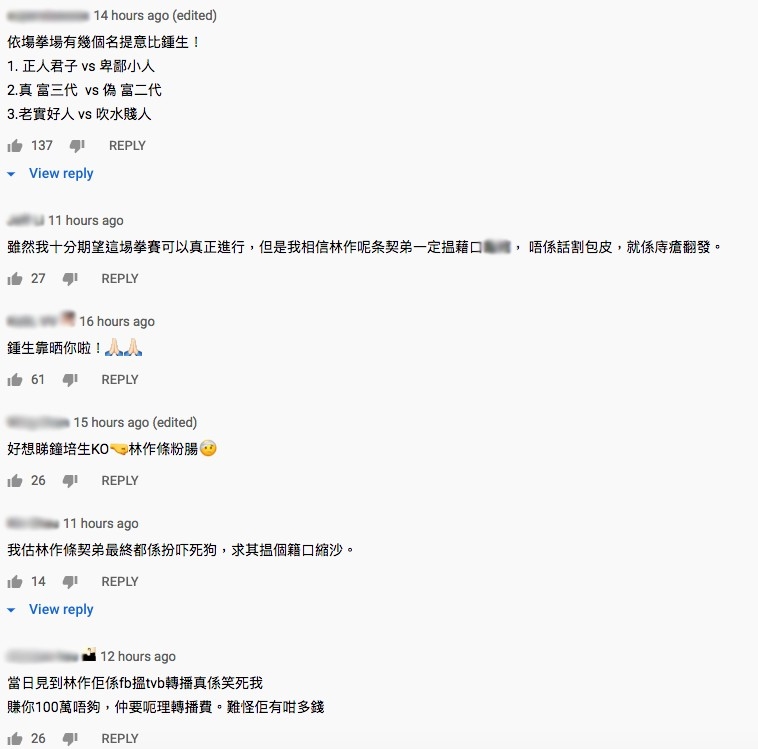 網友嘅留言都好精彩