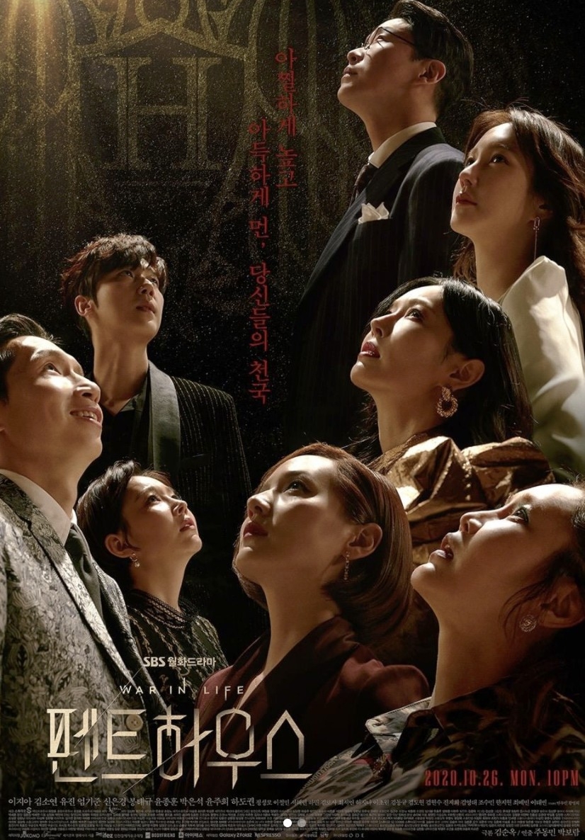 《Penthoue 上流戰爭》