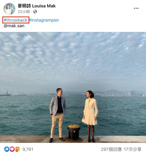 喺caption度麥明詩都打咗「#throwback #instagrampier」