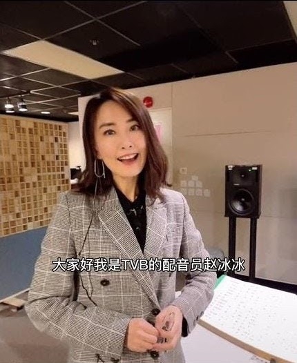 TVB 配音員趙冰冰