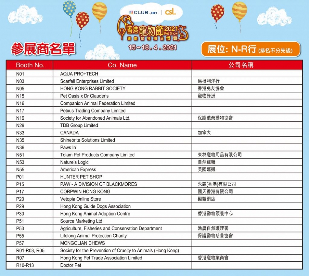 2021香港寵物節