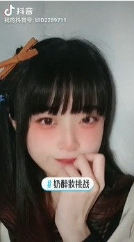 抖音近期興起一陣「奶醉妝」熱潮,眾網紅以美顏濾鏡模仿宿醉氣質。