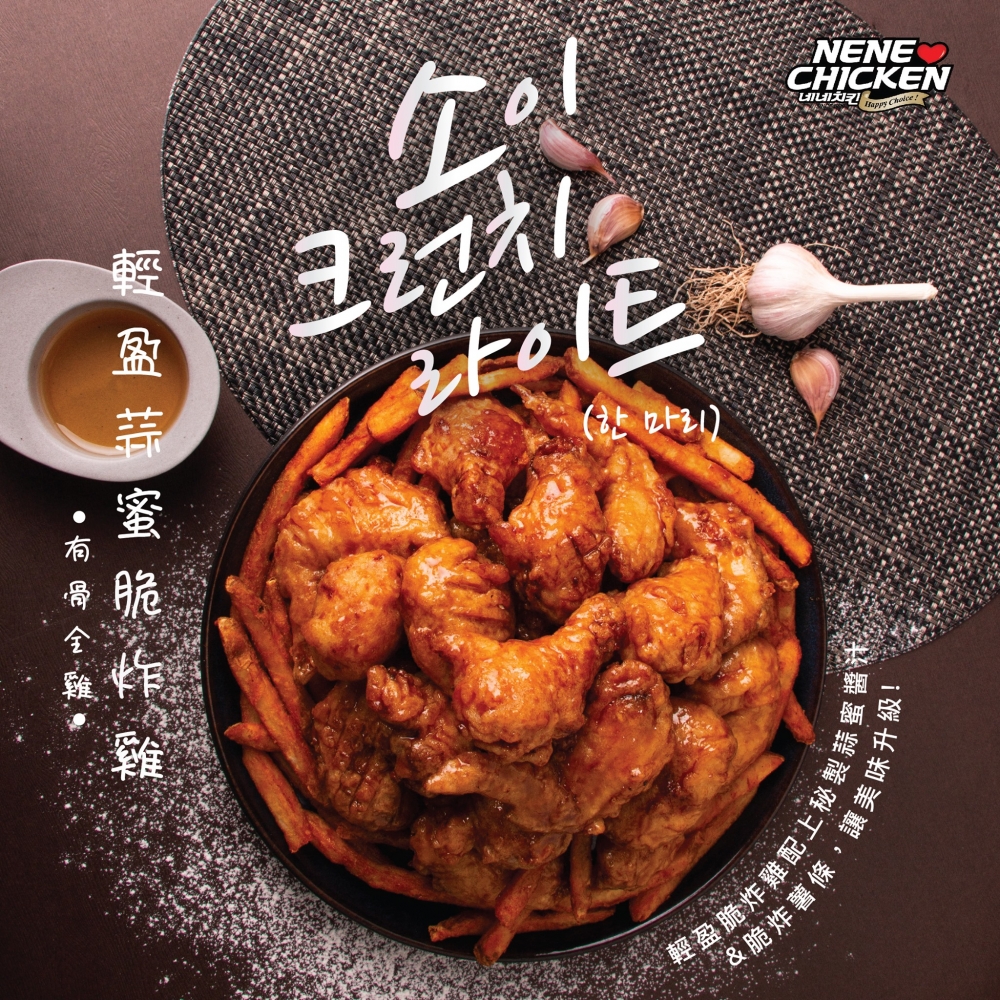 蒜蜜脆炸雞