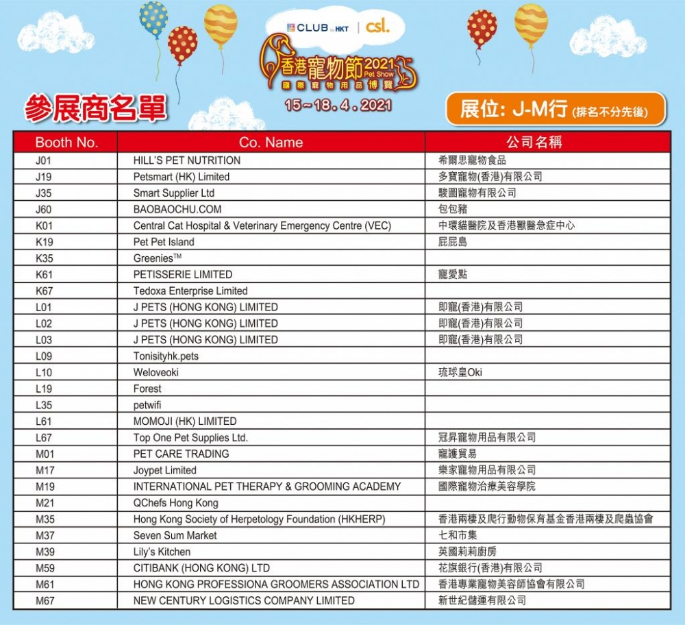 2021香港寵物節