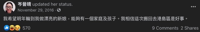 岑晉晴FB