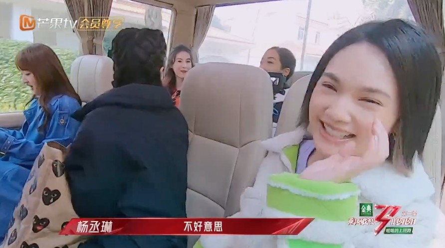 楊丞琳表現怕醜,係咁話:「不好意思~」。