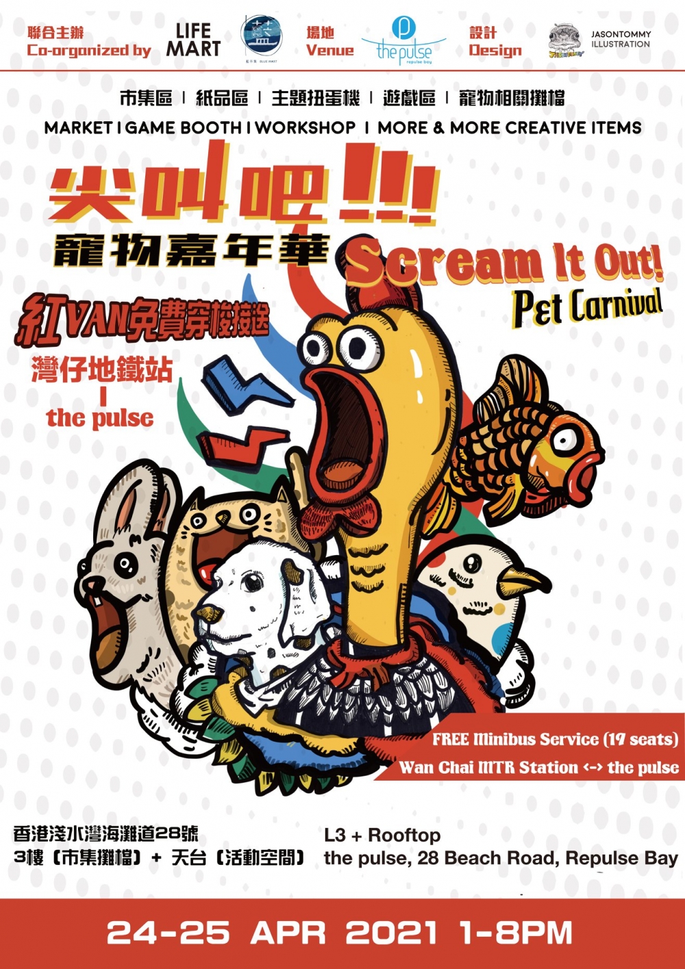 尖叫吧！寵物嘉年華