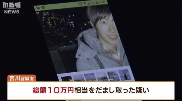 宮川隆史從呢3位女士手上一共騙取咗價值三萬円嘅西裝、2萬円電子款項等，合計至少達10萬円