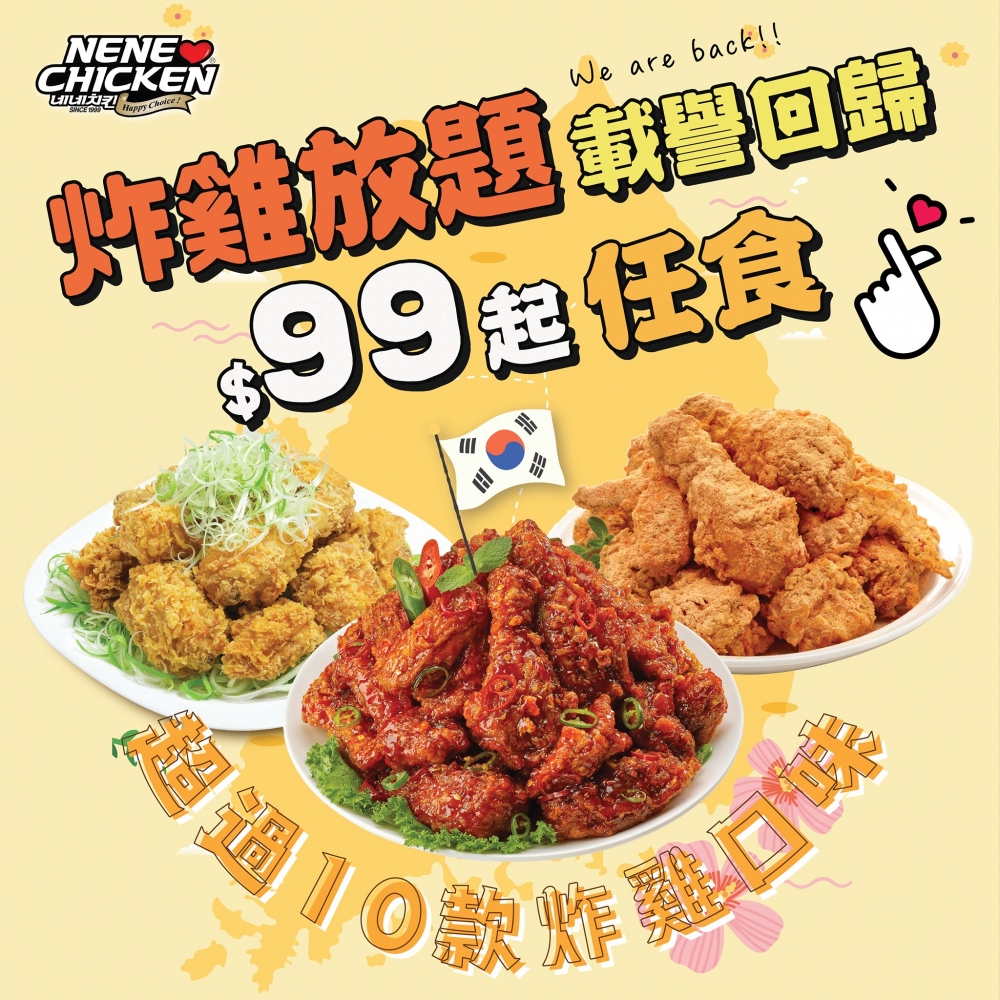 NeNe Chicken炸雞放題