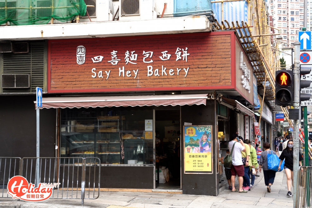 四喜麵包西餅