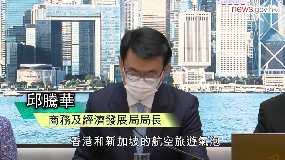 香港商務及經濟發展局局長邱騰華
