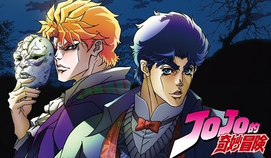 《Jojo的奇妙冒險》