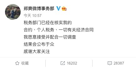 鄭爽工作室微博