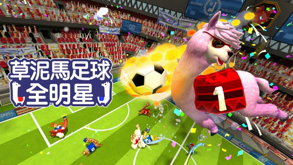 Switch Party Game_草泥馬足球:全明星